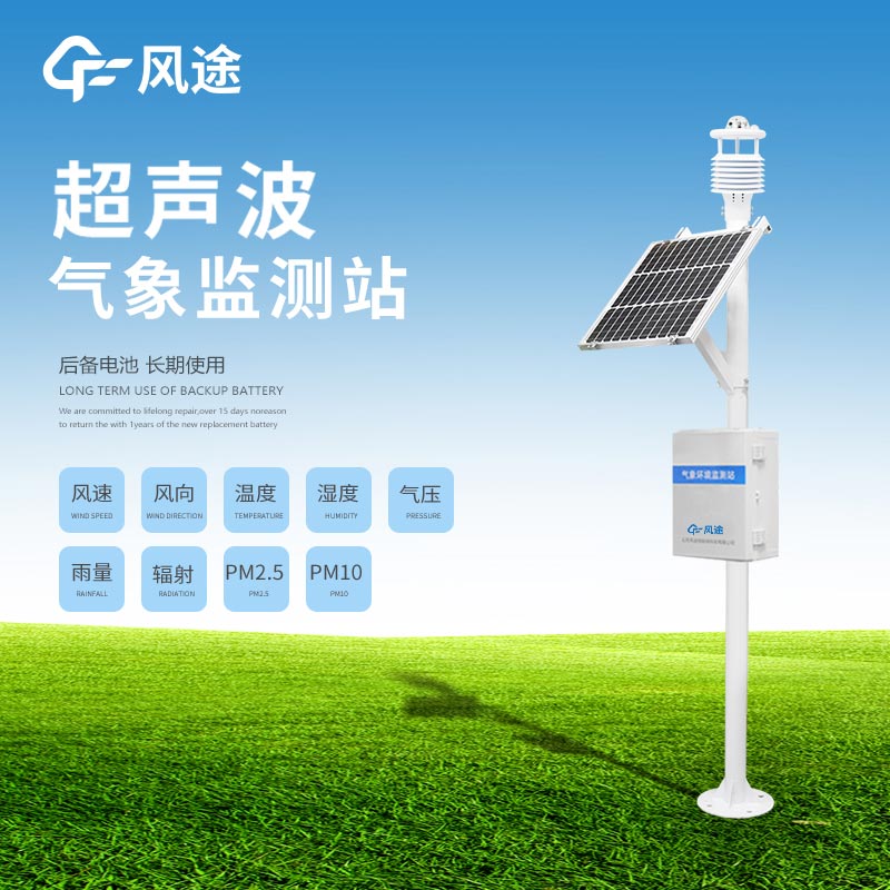 常用的超聲波氣象站，優(yōu)點(diǎn)在哪？