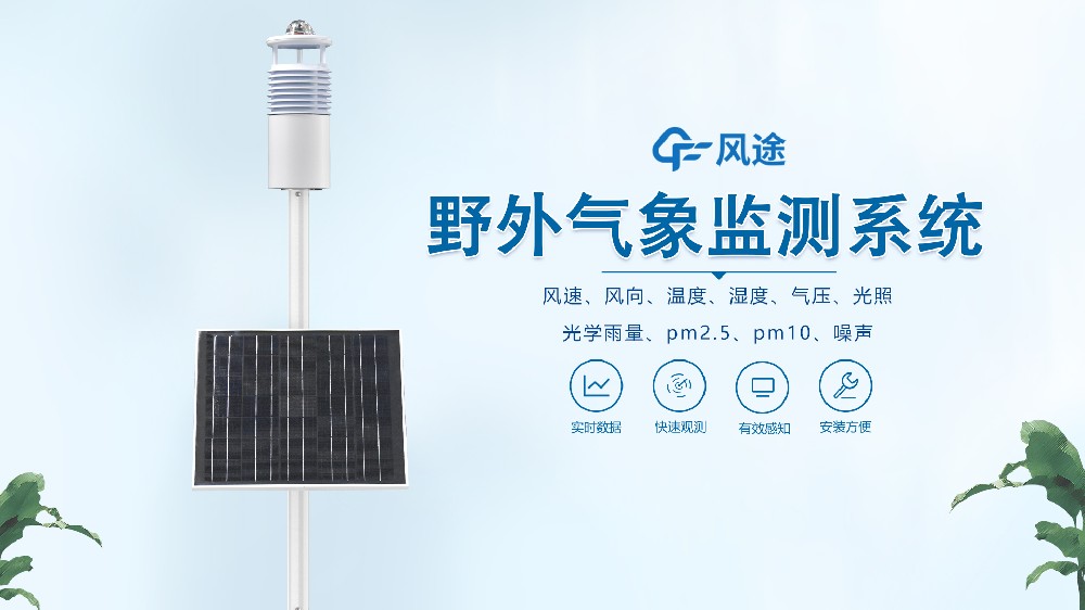 野外氣象站_野外氣象儀器有哪些？