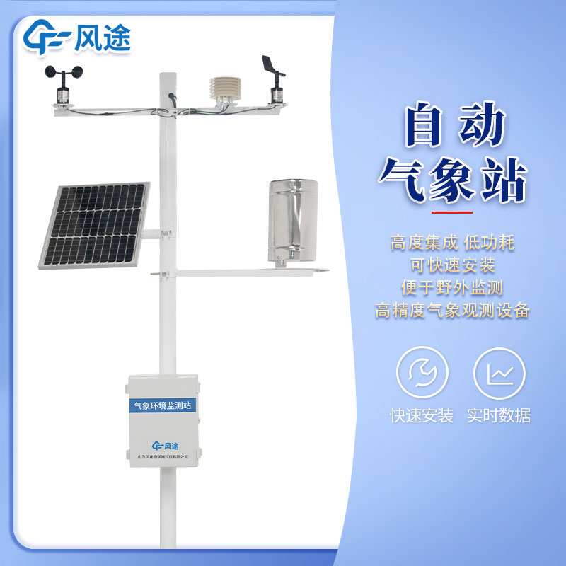 如何選購(gòu)全自動(dòng)氣象監(jiān)測(cè)站？遵循6個(gè)“看”