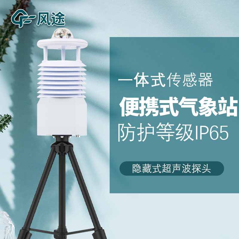 六要素自動(dòng)氣象站價(jià)格是多少？