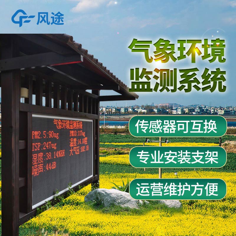 智能氣象監(jiān)測系統(tǒng)是什么儀器？
