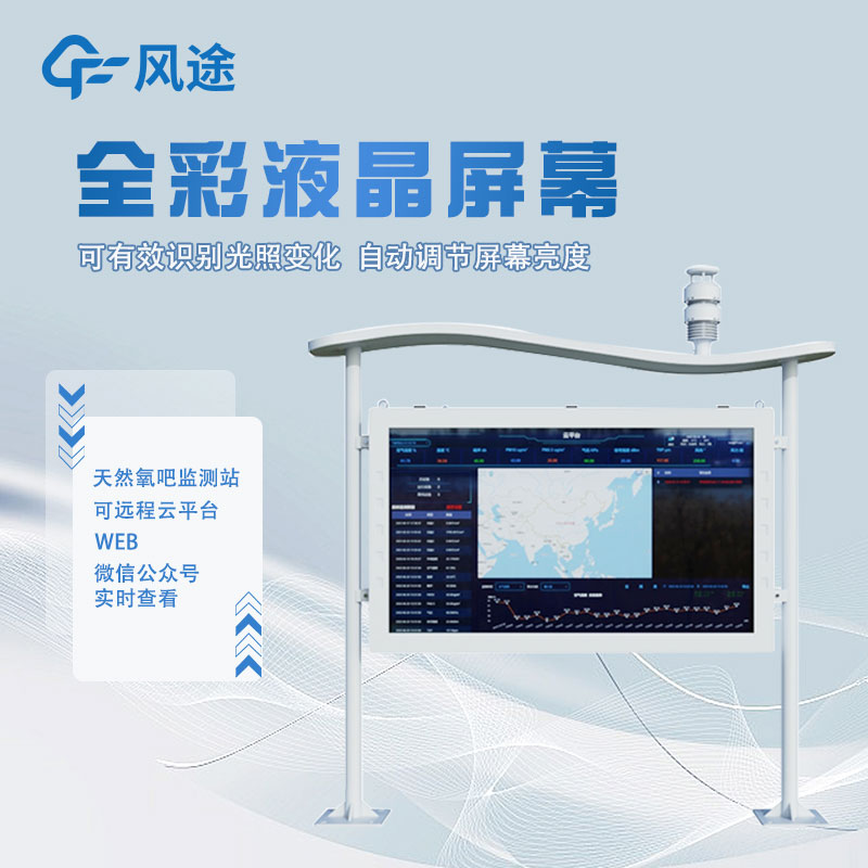 負(fù)氧離子監(jiān)測(cè)站的安裝對(duì)景區(qū)有什么用？