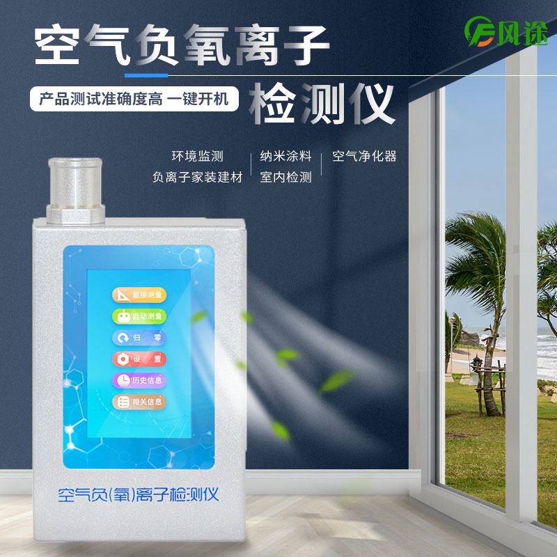負(fù)氧離子測試儀是干什么的？有用嗎？