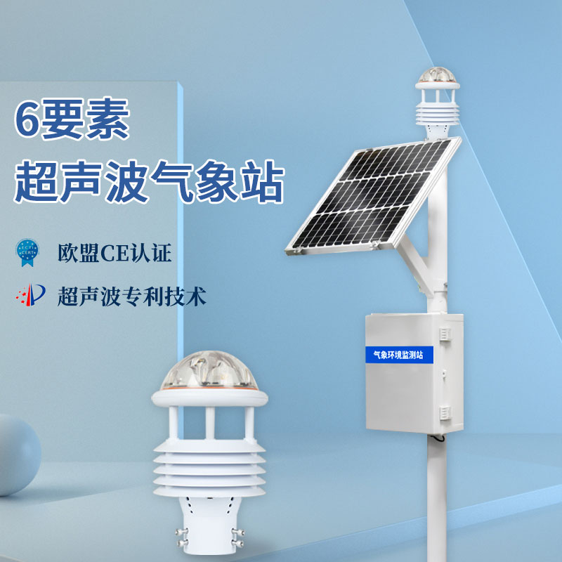 氣象六要素如何檢測？試試這款六要素氣象站