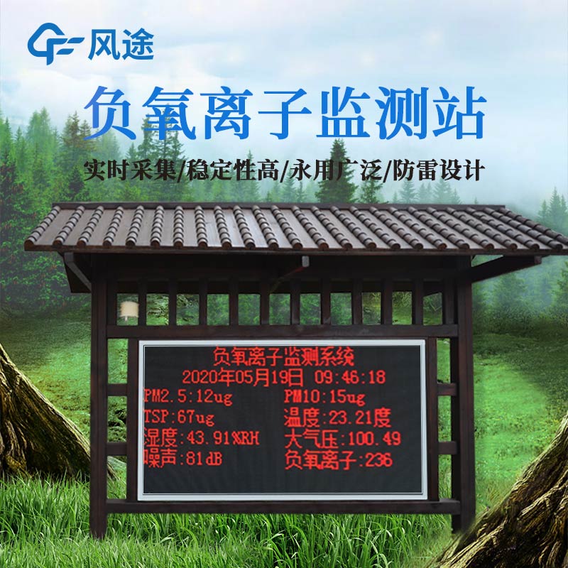 負(fù)氧離子廠家-檢測設(shè)備廠家哪家好？