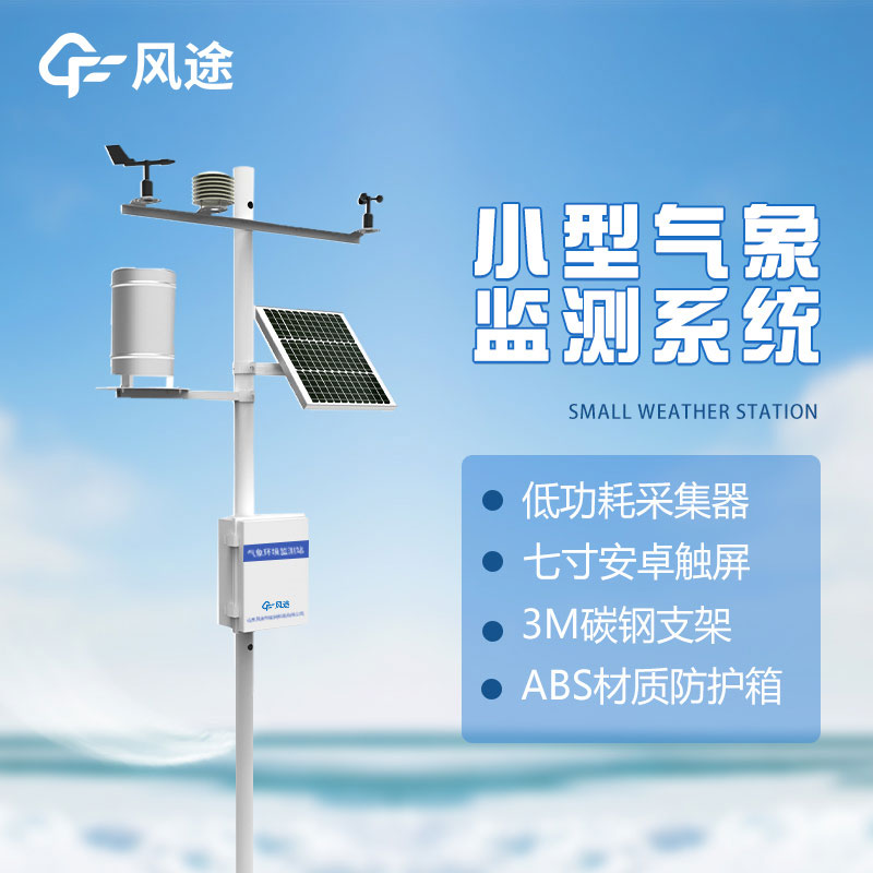 自動氣象站傳感器故障了怎么辦？