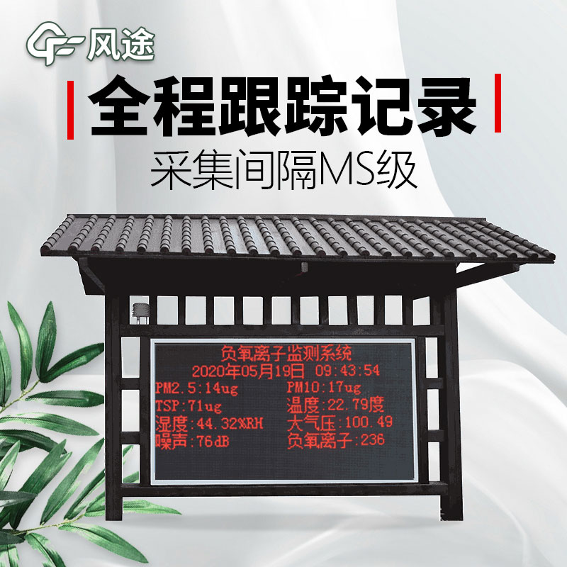 空氣負(fù)氧離子檢測站的優(yōu)勢有哪些？