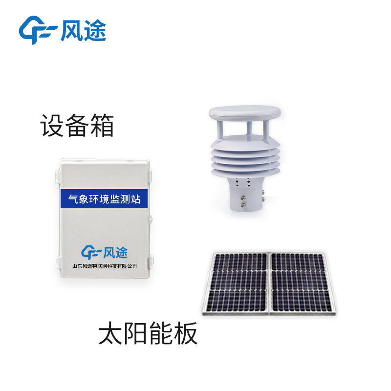 輸變電站氣象站
