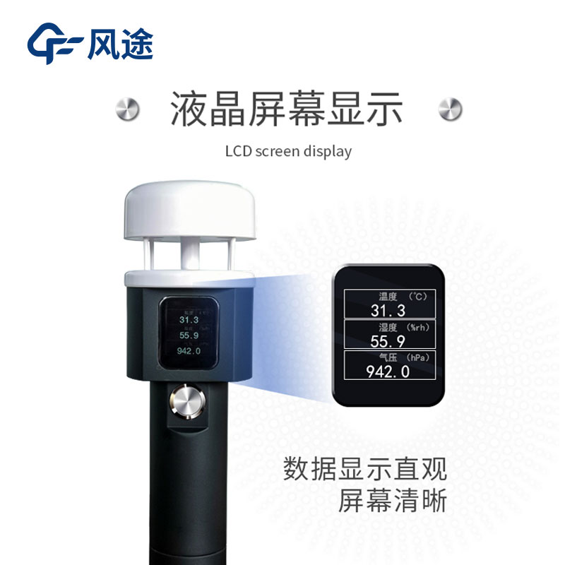 便攜式氣象站有哪些？