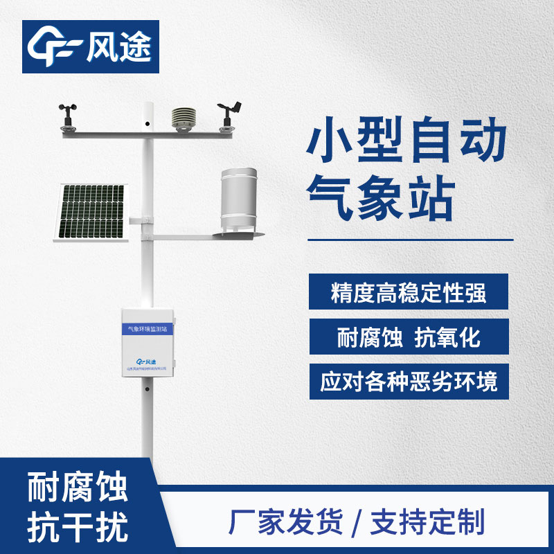 自動(dòng)氣象站制造價(jià)格是多少？