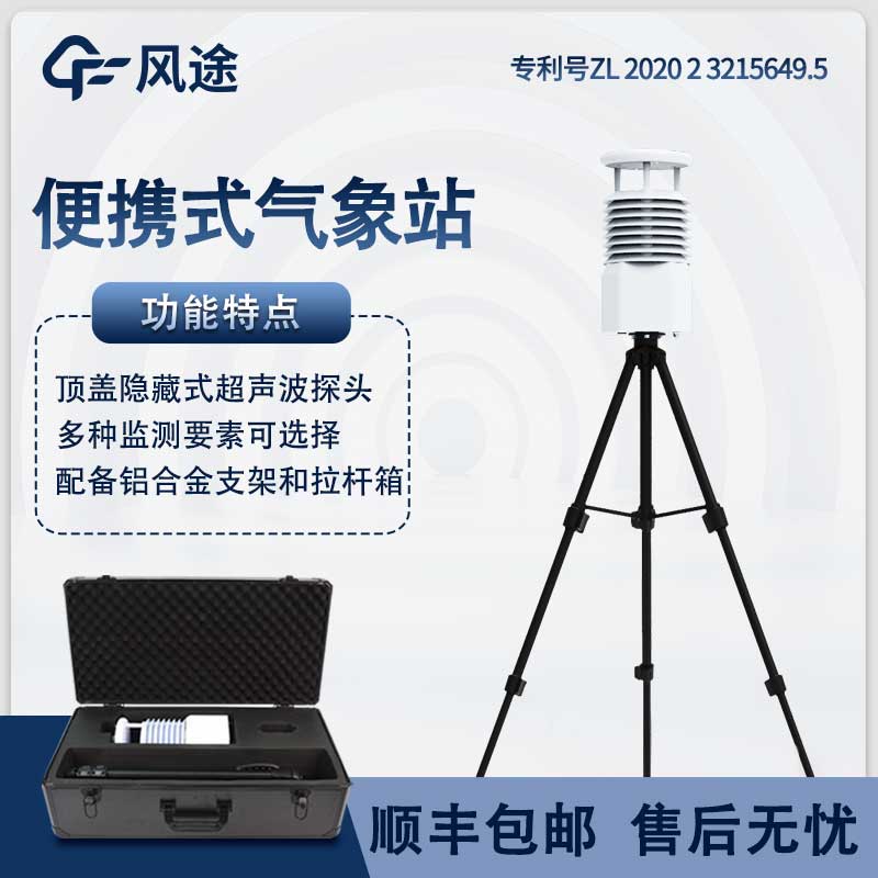 推薦一款便攜式氣象站，帶高清屏幕