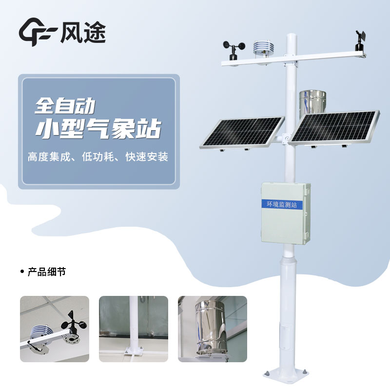 全自動(dòng)氣象站如何防雷？