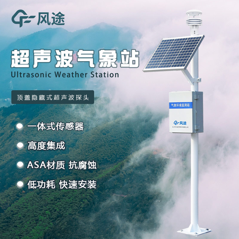 一體化氣象站多少錢？