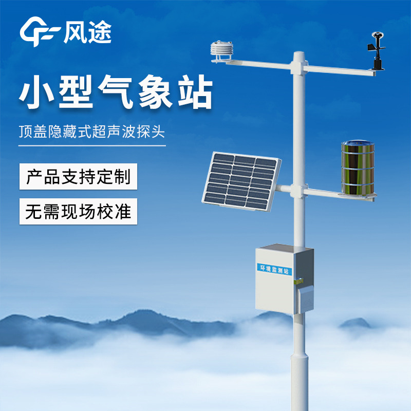機(jī)械氣象站 (5)_副本.jpg