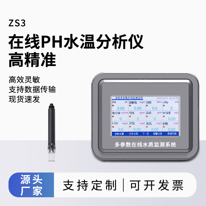 在線pH傳感器