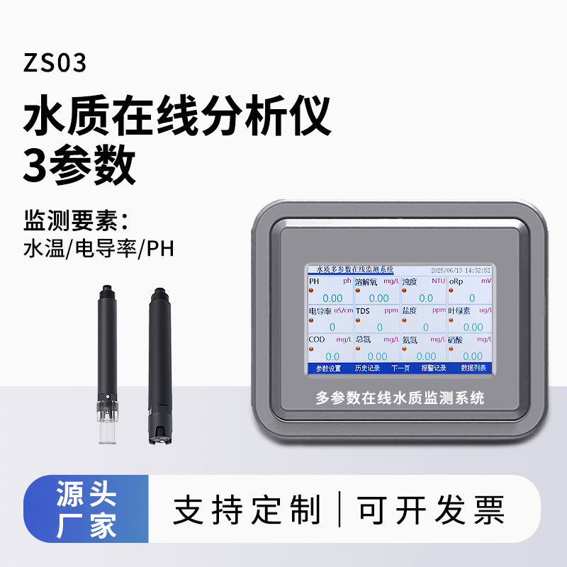 水產(chǎn)養(yǎng)殖監(jiān)測(cè)儀