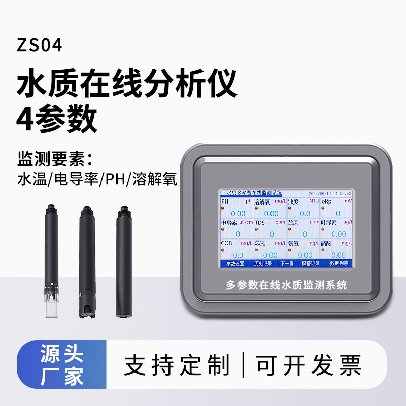 水質(zhì)監(jiān)測系統(tǒng)