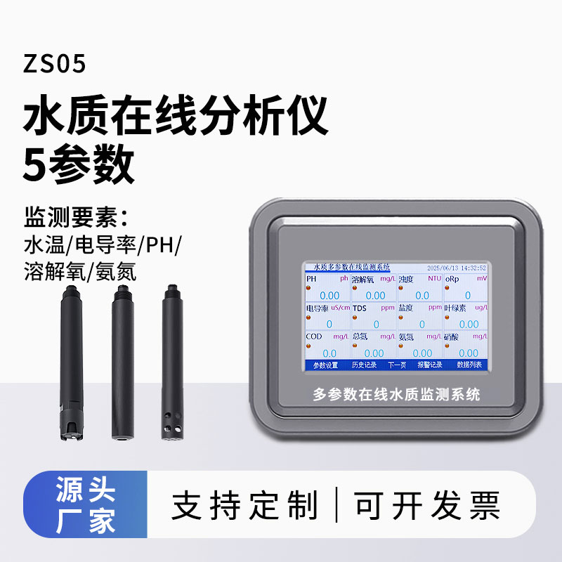 水質(zhì)微站