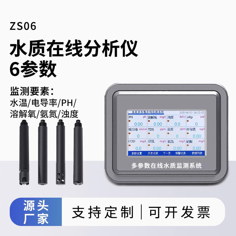 水溫、電導(dǎo)率、PH、溶解氧、氨氮、濁度在線水質(zhì)分析儀
