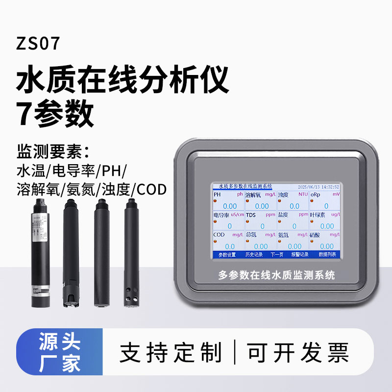 七參數(shù)在線(xiàn)水質(zhì)分析儀