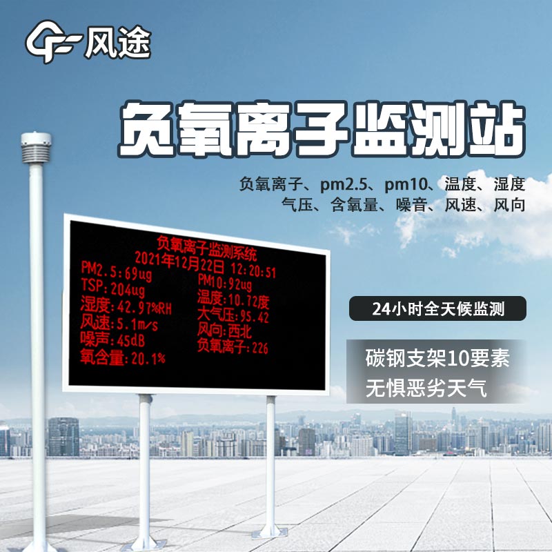 大氣負(fù)離子自動觀測系統(tǒng)推薦：FT-FZ3