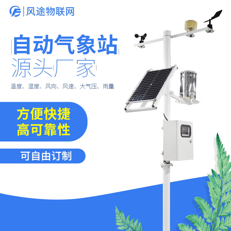 區(qū)域自動(dòng)氣象站的結(jié)構(gòu)、通訊方式