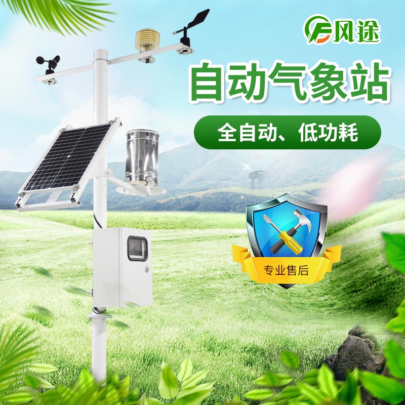 小型自動(dòng)氣象站具體介紹，推薦廠商