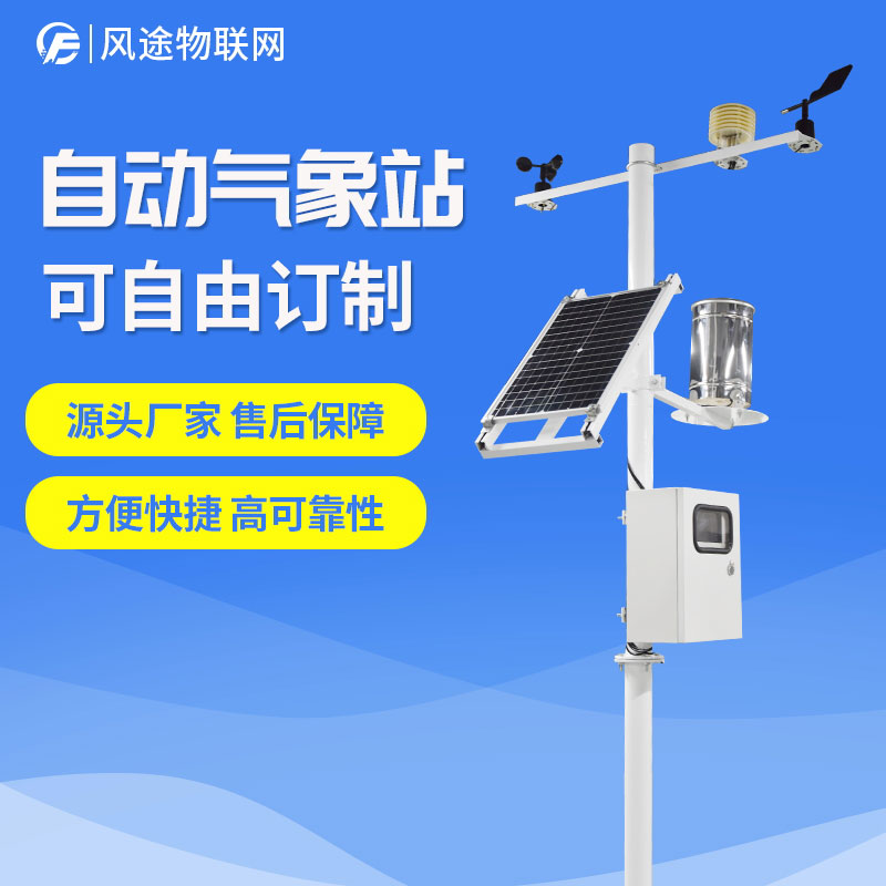 種植基地里的農(nóng)業(yè)氣象站有什么用？