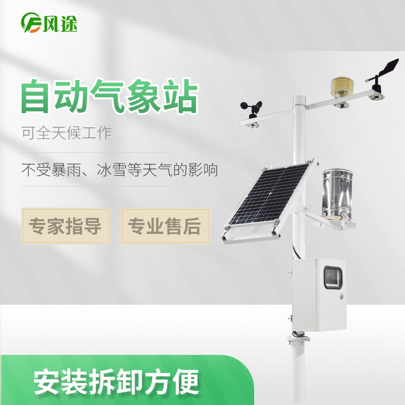 物聯(lián)網氣象站