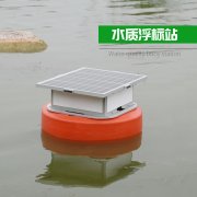 浮標(biāo)水質(zhì)分析儀，實(shí)現(xiàn)水質(zhì)遙測